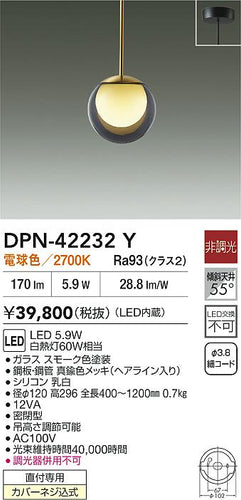 大光電機（DAIKO）ペンダント DPN-42232Y