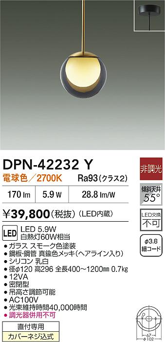 大光電機（DAIKO）ペンダント DPN-42232Y