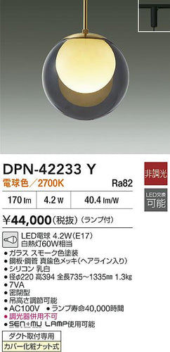 大光電機（DAIKO）ペンダント DPN-42233Y