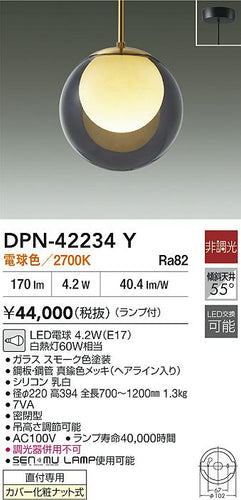 大光電機（DAIKO）ペンダント DPN-42234Y