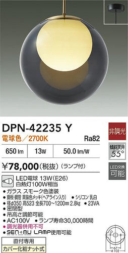 大光電機（DAIKO）ペンダント DPN-42235Y