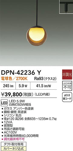 大光電機（DAIKO）ペンダント DPN-42236Y