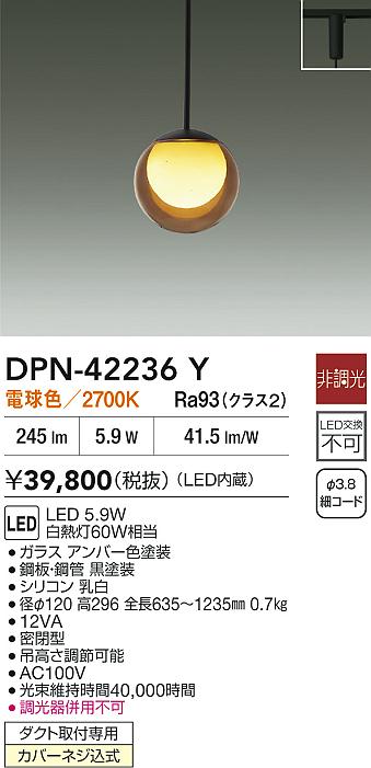 大光電機（DAIKO）ペンダント DPN-42236Y