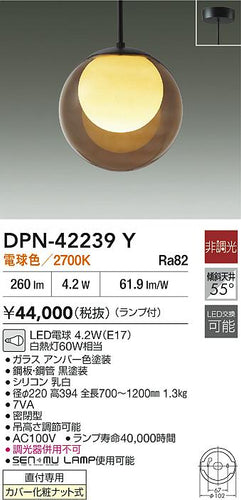 大光電機（DAIKO）ペンダント DPN-42239Y