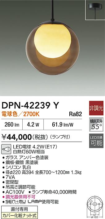大光電機（DAIKO）ペンダント DPN-42239Y