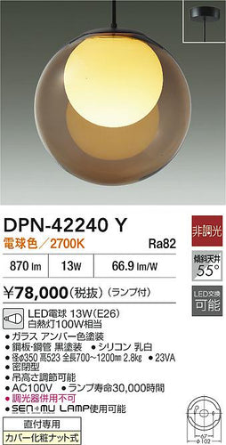 大光電機（DAIKO）ペンダント DPN-42240Y