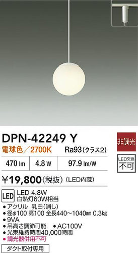 大光電機（DAIKO）ペンダント DPN-42249Y