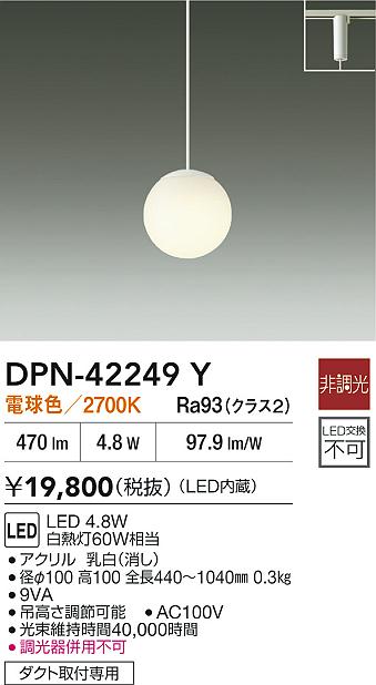 大光電機（DAIKO）ペンダント DPN-42249Y