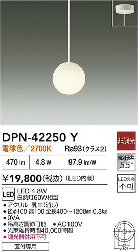 大光電機（DAIKO）ペンダント DPN-42250Y