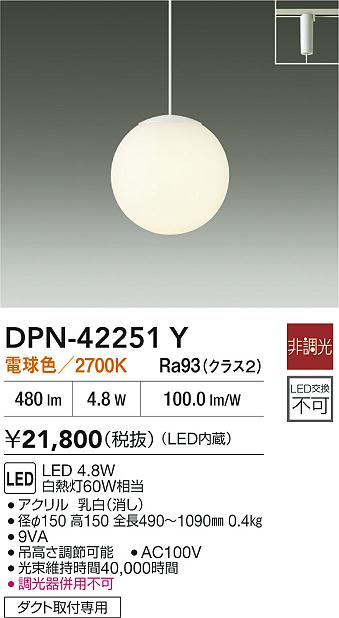 大光電機（DAIKO）ペンダント DPN-42251Y