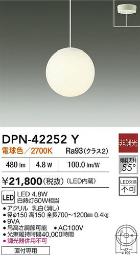 大光電機（DAIKO）ペンダント DPN-42252Y