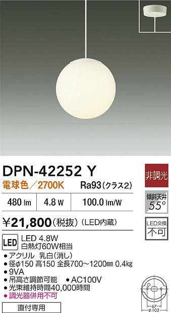 大光電機（DAIKO）ペンダント DPN-42252Y