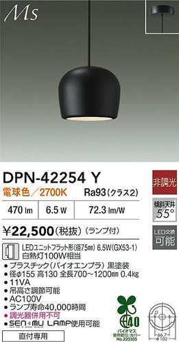 大光電機（DAIKO）ペンダント DPN-42254Y