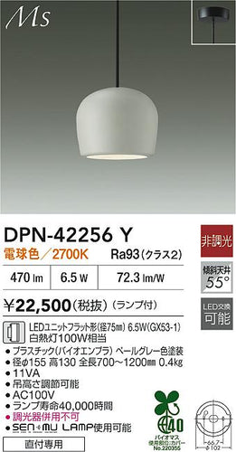 大光電機（DAIKO）ペンダント DPN-42256Y