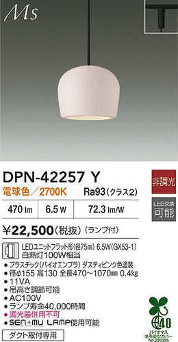 大光電機（DAIKO）ペンダント DPN-42257Y