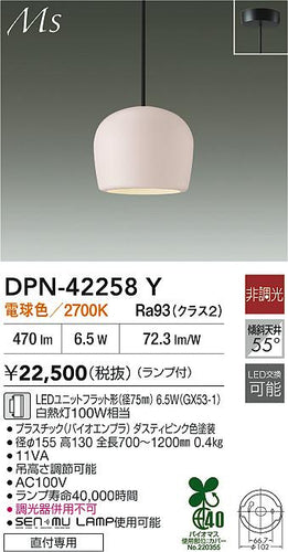大光電機（DAIKO）ペンダント DPN-42258Y