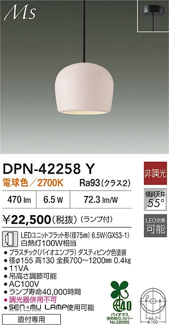 大光電機（DAIKO）ペンダント DPN-42258Y