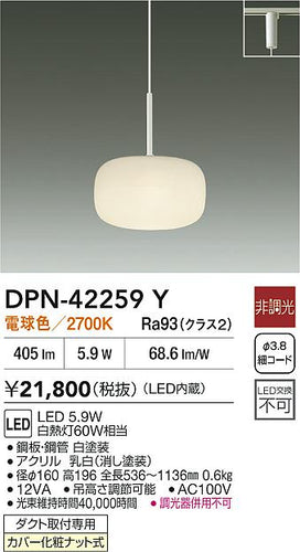 大光電機（DAIKO）ペンダント DPN-42259Y