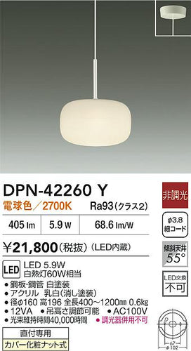 大光電機（DAIKO）ペンダント DPN-42260Y