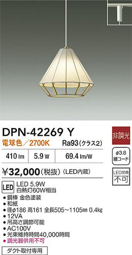 大光電機（DAIKO）ペンダント DPN-42269Y