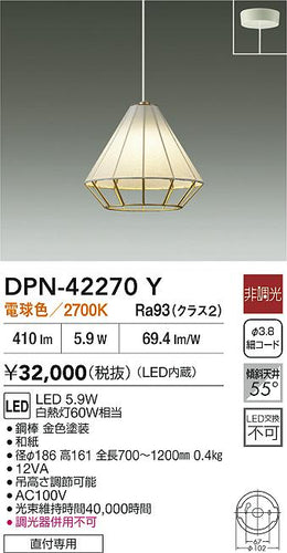 大光電機（DAIKO）ペンダント DPN-42270Y