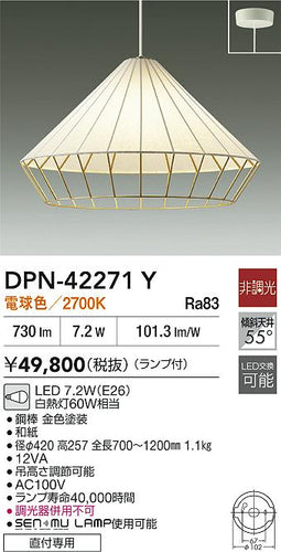 大光電機（DAIKO）ペンダント DPN-42271Y