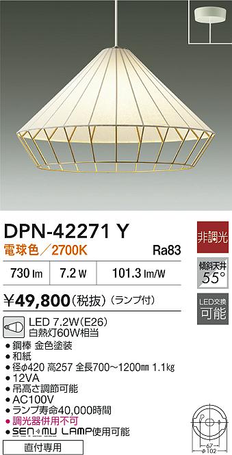 大光電機（DAIKO）ペンダント DPN-42271Y