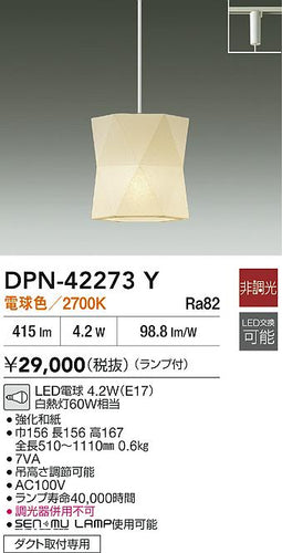 大光電機（DAIKO）ペンダント DPN-42273Y