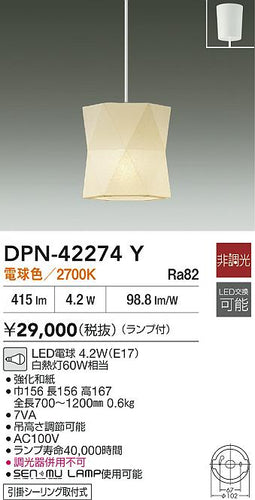 大光電機（DAIKO）ペンダント DPN-42274Y