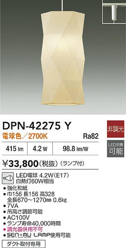 大光電機（DAIKO）ペンダント DPN-42275Y