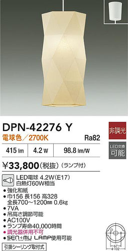 大光電機（DAIKO）ペンダント DPN-42276Y