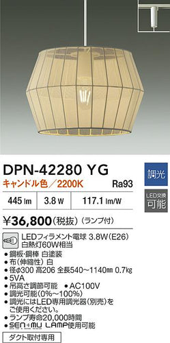 大光電機（DAIKO）ペンダント DPN-42280YG