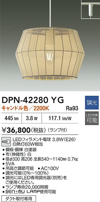 大光電機（DAIKO）ペンダント DPN-42280YG