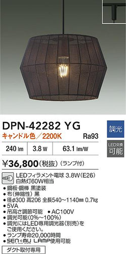 大光電機（DAIKO）ペンダント DPN-42282YG
