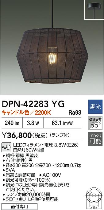 大光電機（DAIKO）ペンダント DPN-42283YG