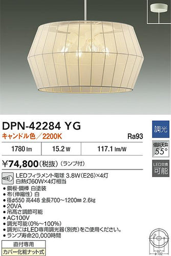大光電機（DAIKO）ペンダント DPN-42284YG