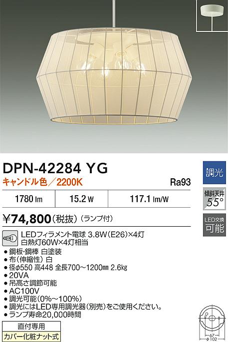 大光電機（DAIKO）ペンダント DPN-42284YG