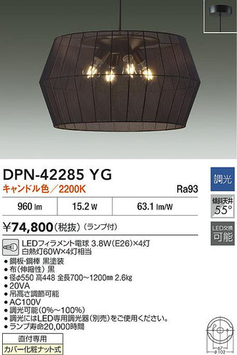 大光電機（DAIKO）ペンダント DPN-42285YG