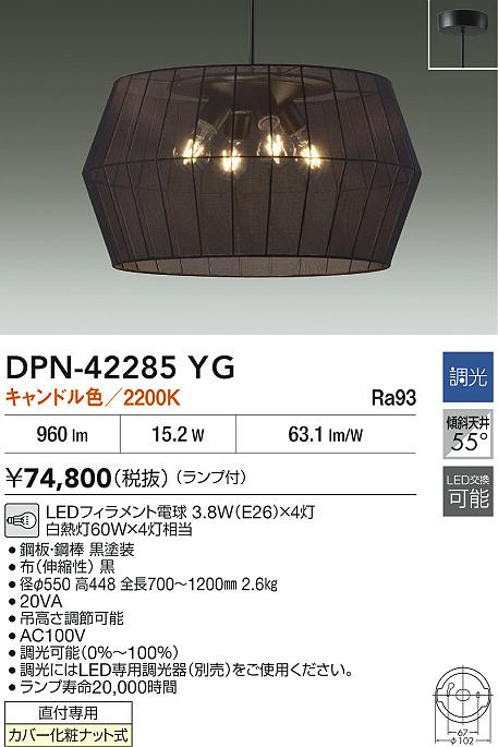 大光電機（DAIKO）ペンダント DPN-42285YG