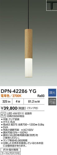 大光電機（DAIKO）ペンダント DPN-42286YG