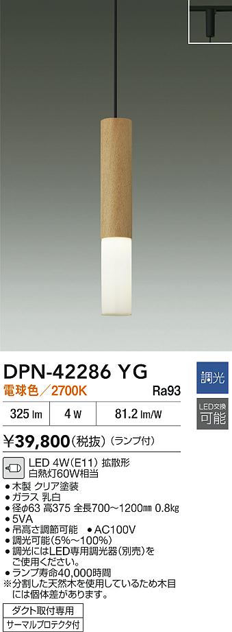 大光電機（DAIKO）ペンダント DPN-42286YG