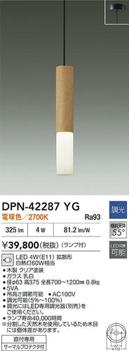 大光電機（DAIKO）ペンダント DPN-42287YG