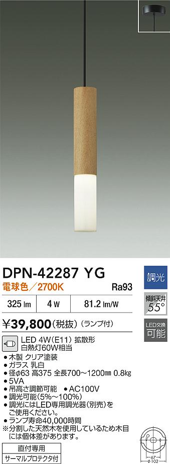 大光電機（DAIKO）ペンダント DPN-42287YG