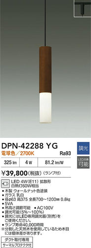 大光電機（DAIKO）ペンダント DPN-42288YG