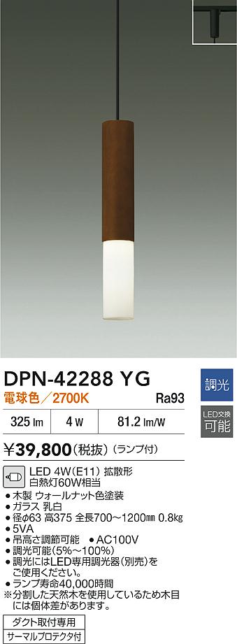 大光電機（DAIKO）ペンダント DPN-42288YG