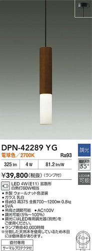 大光電機（DAIKO）ペンダント DPN-42289YG