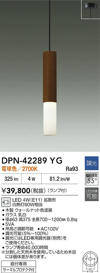大光電機（DAIKO）ペンダント DPN-42289YG