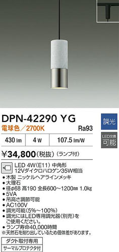 大光電機（DAIKO）ペンダント DPN-42290YG