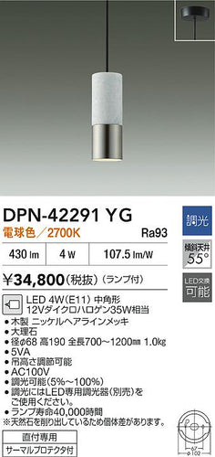 大光電機（DAIKO）ペンダント DPN-42291YG