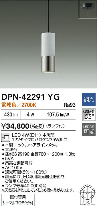 大光電機（DAIKO）ペンダント DPN-42291YG